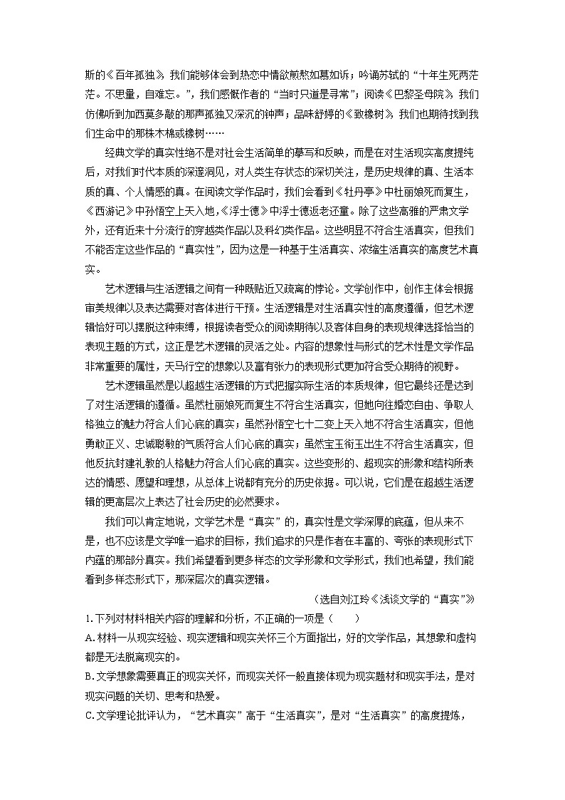 [语文]江苏省扬州市宝应县2023-2024学年高二下学期期中考试试题(解析版)02