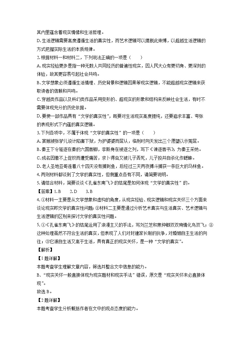 [语文]江苏省扬州市宝应县2023-2024学年高二下学期期中考试试题(解析版)03