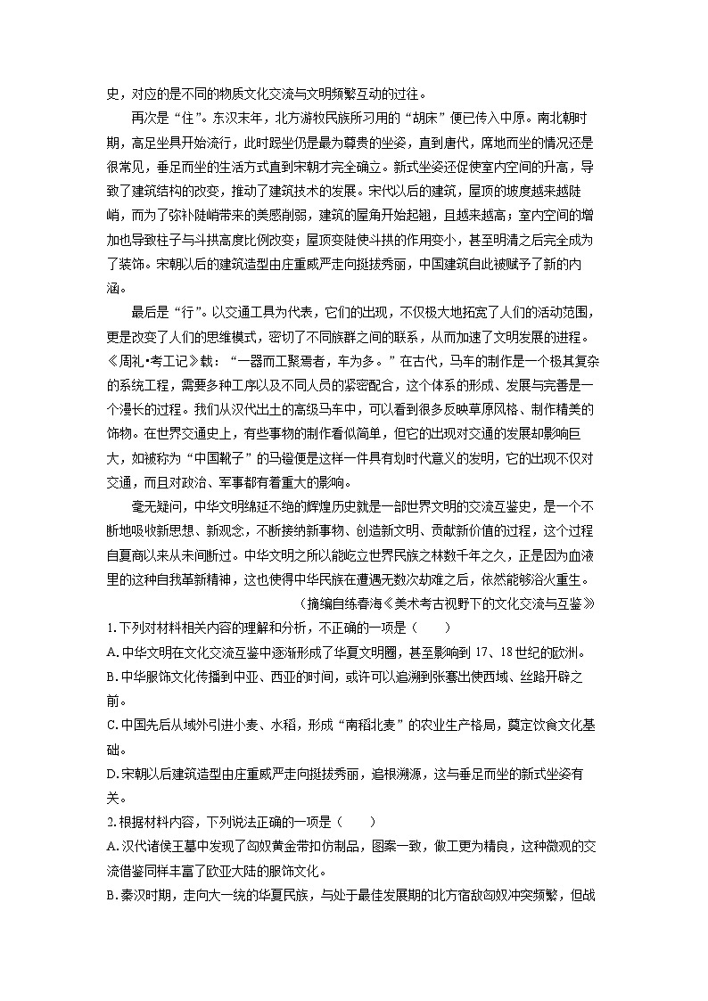 [语文]新疆克孜勒苏柯尔克孜自治州2023-2024学年高一下学期期末考试试题(解析版)第2页