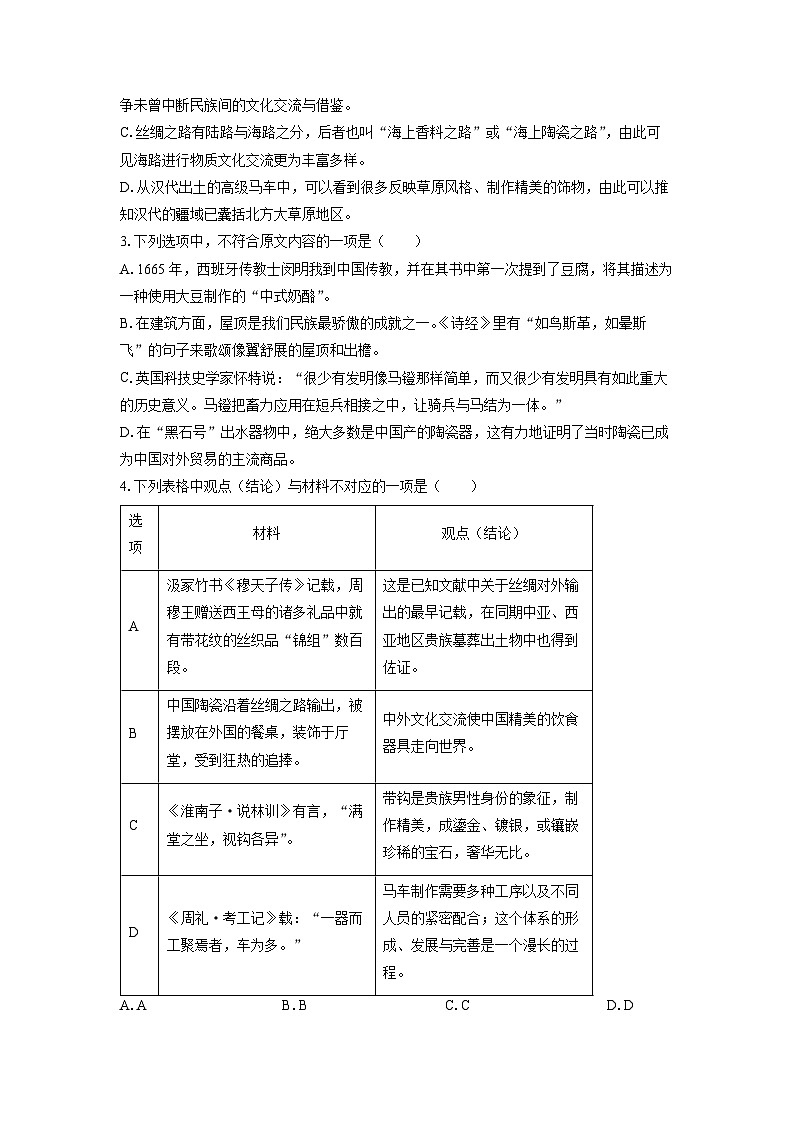[语文]新疆克孜勒苏柯尔克孜自治州2023-2024学年高一下学期期末考试试题(解析版)第3页