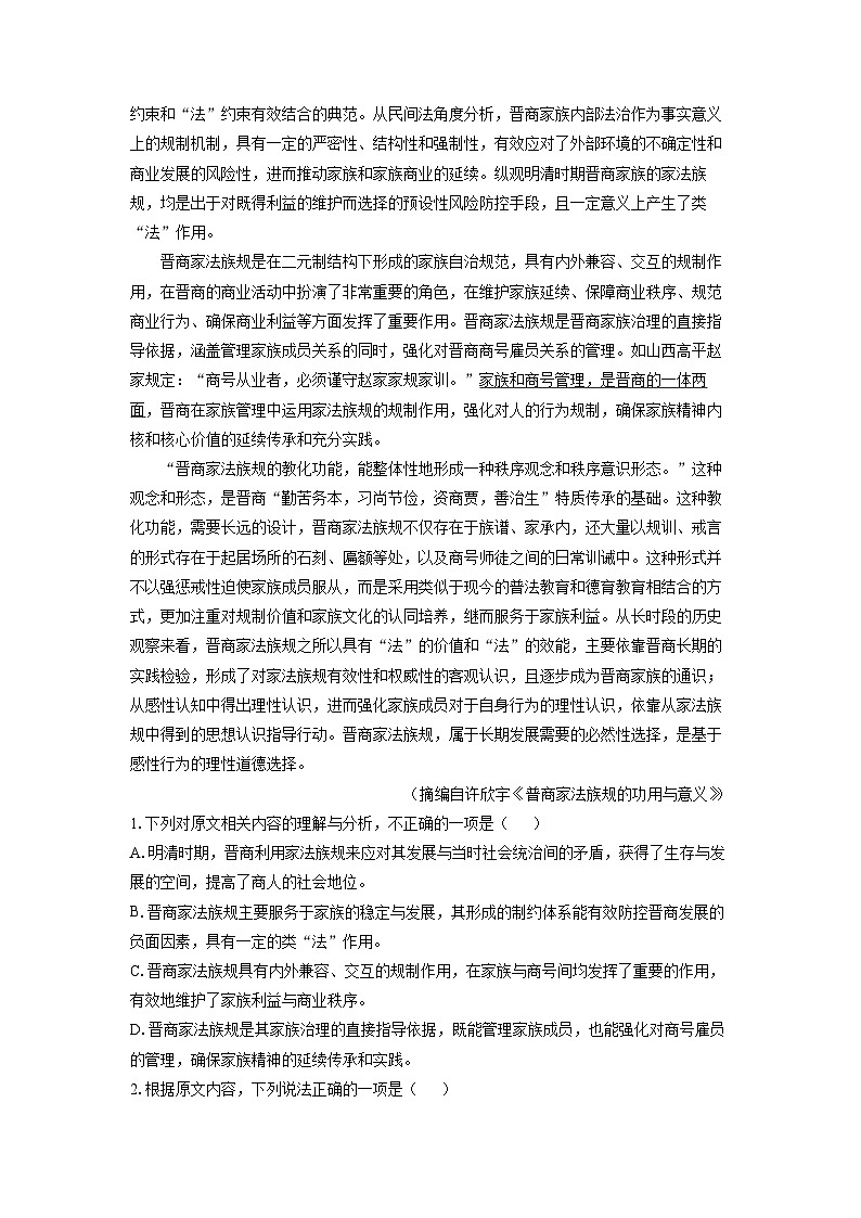 [语文]山西省运城市三晋卓越联盟2023-2024学年高二下学期期中考试试题(解析版)02