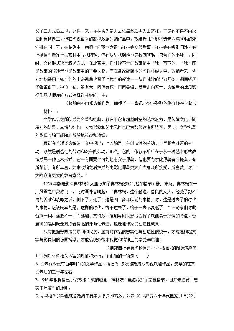 [语文]山东省聊城市2023—2024学年高一下学期期末考试试题(解析版)第2页