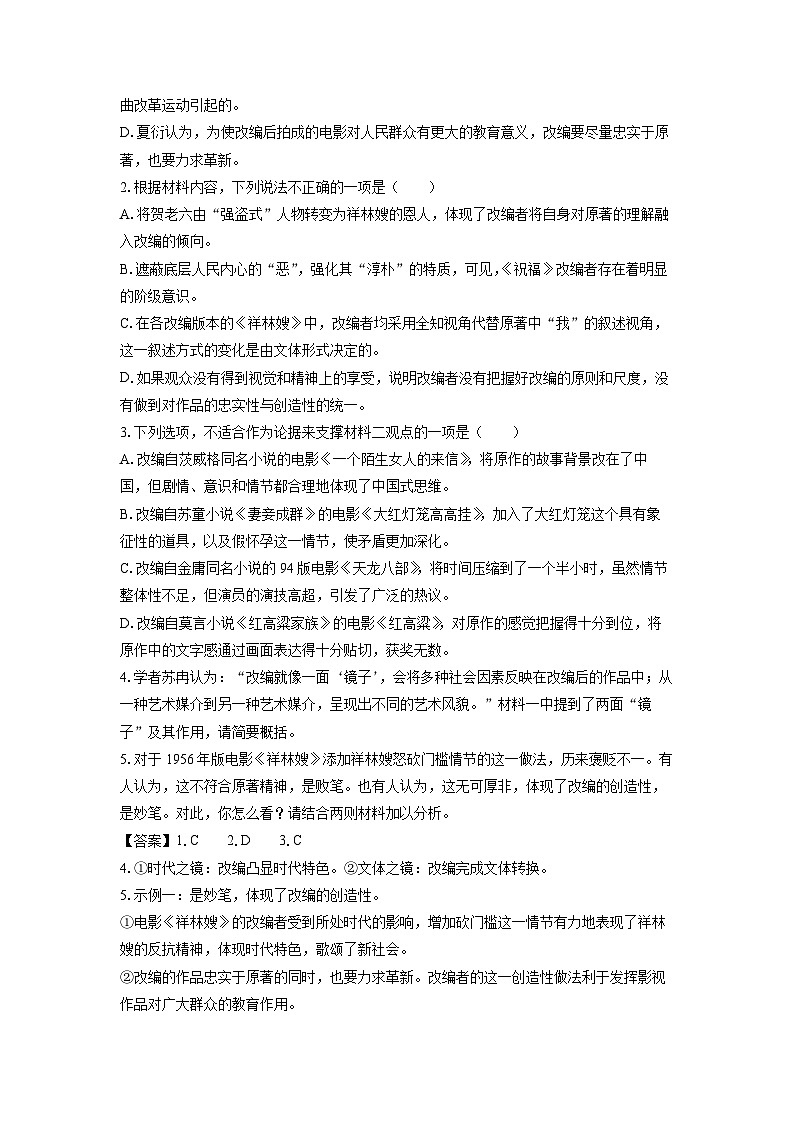 [语文]山东省聊城市2023—2024学年高一下学期期末考试试题(解析版)第3页