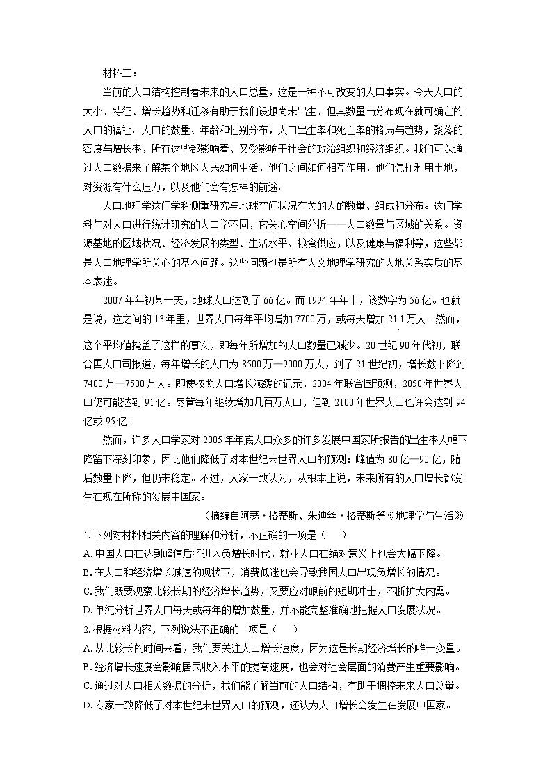 [语文]山东省临沂市沂水县2023-2024学年高二下学期期中考试试题(解析版)第2页