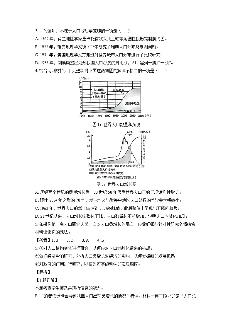 [语文]山东省临沂市沂水县2023-2024学年高二下学期期中考试试题(解析版)第3页