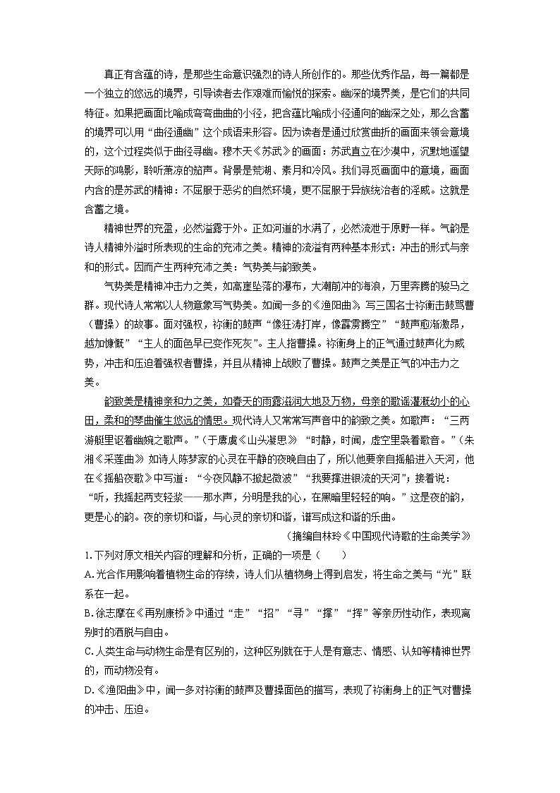 [语文]云南省普洱市2023-2024学年高一下学期7月期末考试试题(解析版)第2页