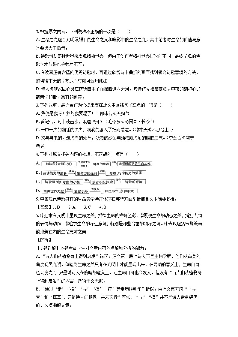 [语文]云南省普洱市2023-2024学年高一下学期7月期末考试试题(解析版)第3页