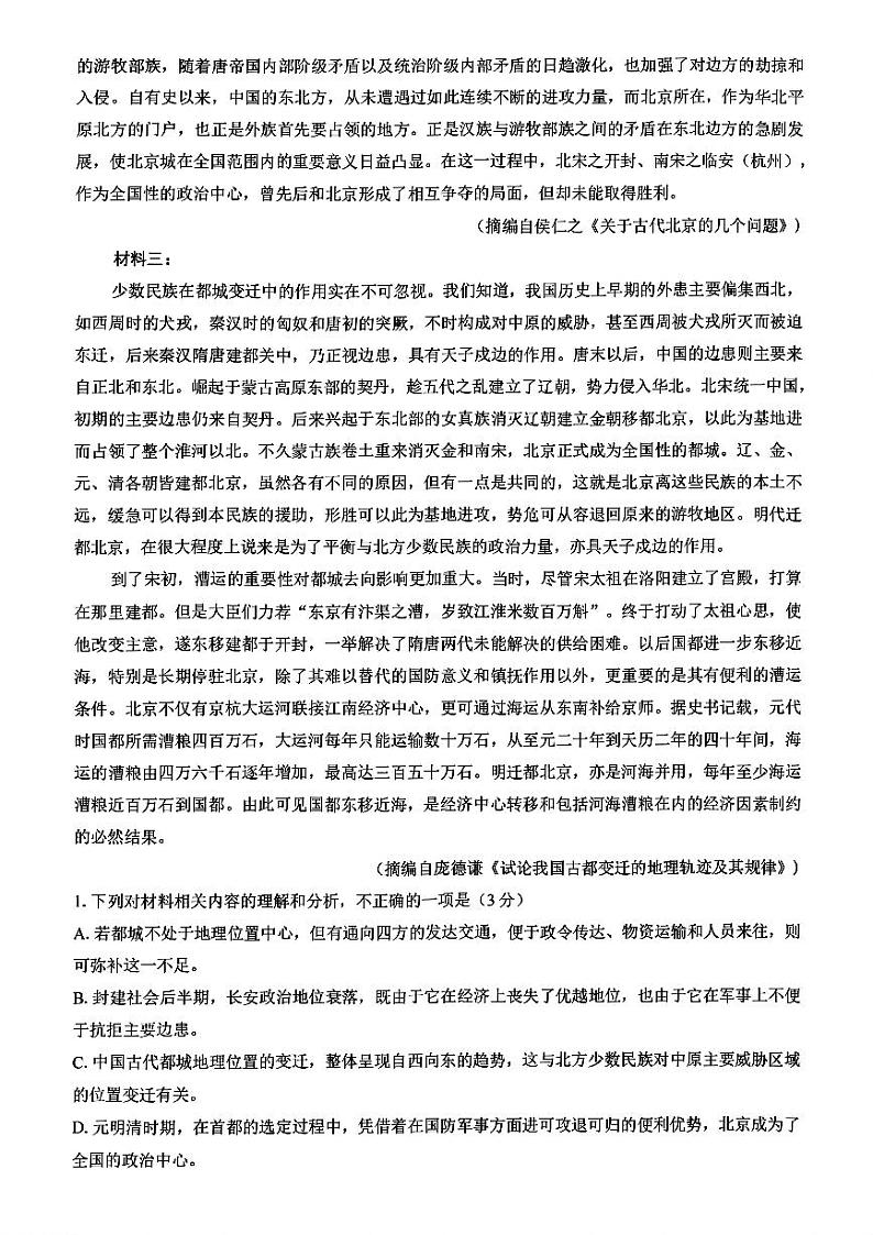 重庆市南开中学校2024-2025学年高三上学期第一次质量检测语文02