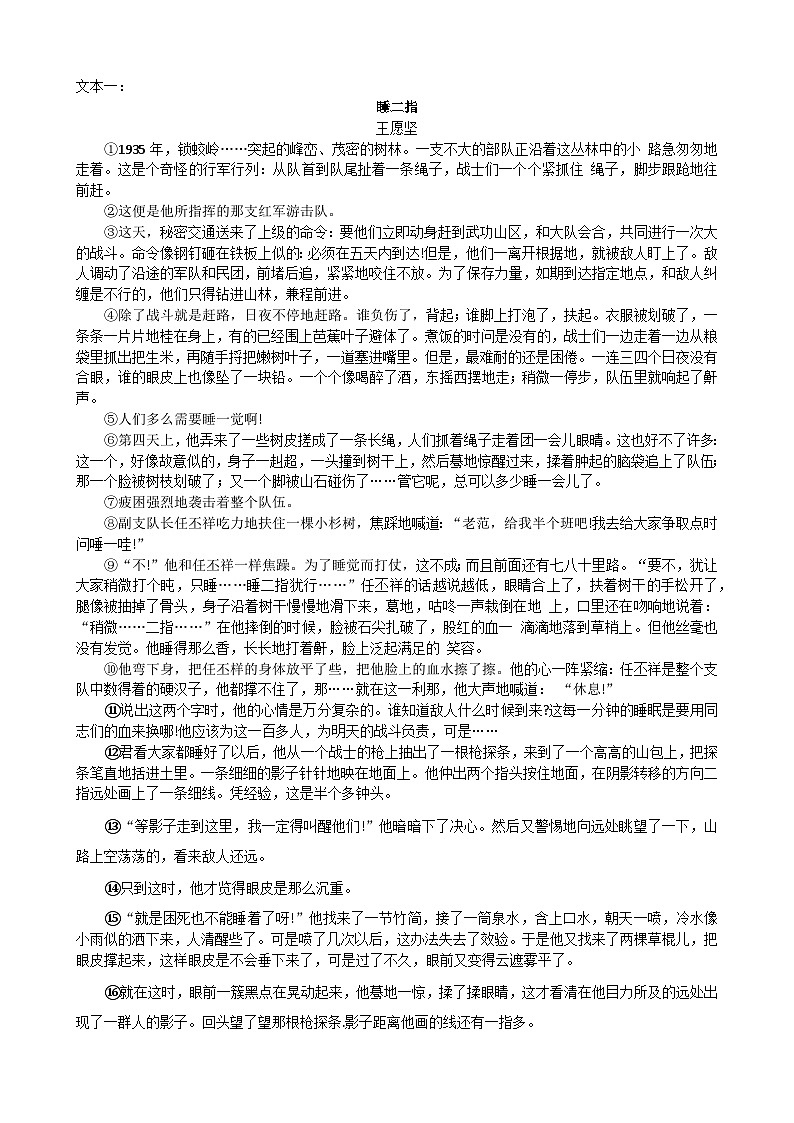 山东省济南市2024-2025学年高三上学期摸底考试语文试卷第3页