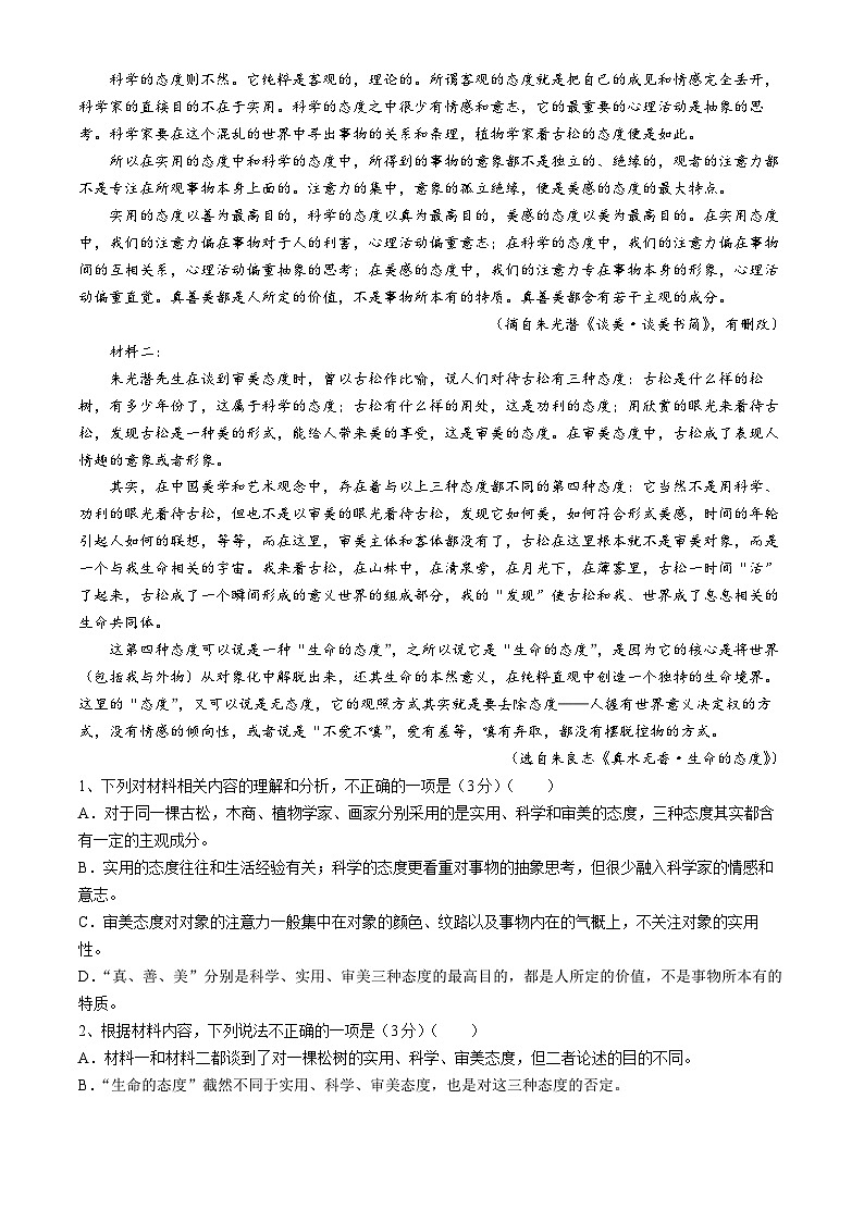 2025届湖南省长沙市雅礼中学高三上学期9月综合自主测试语文试题第2页