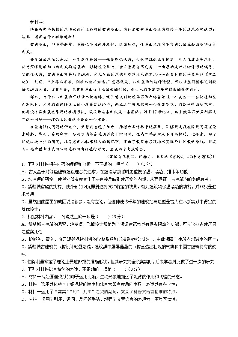 辽宁省沈阳市回民中学2024-2025学年高一上学期开学考试语文试题(无答案)第2页