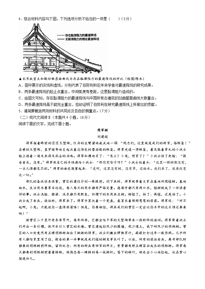 辽宁省沈阳市回民中学2024-2025学年高一上学期开学考试语文试题(无答案)第3页