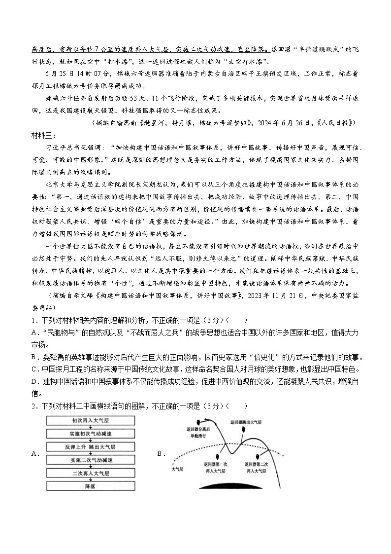 2025届大庆市高三上学期第一次教学质量检测语文试卷(无答案)第2页