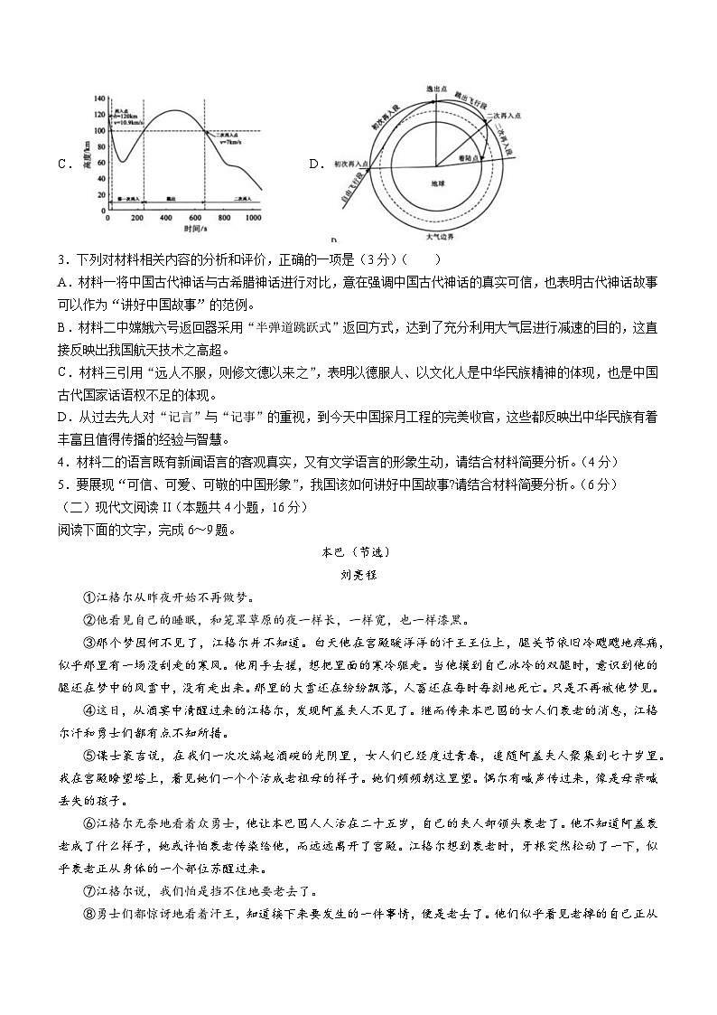 2025届大庆市高三上学期第一次教学质量检测语文试卷(无答案)第3页