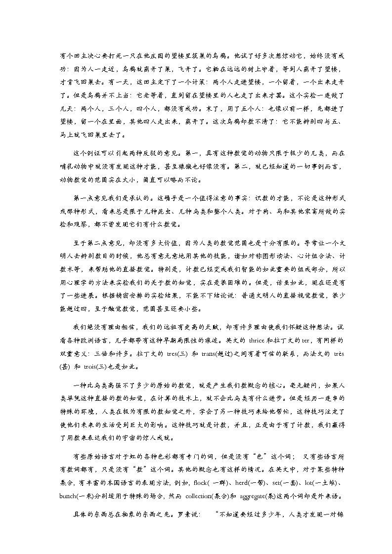 湖南省永州市2024-2025学年高三上学期一模语文试题 Word版含解析02