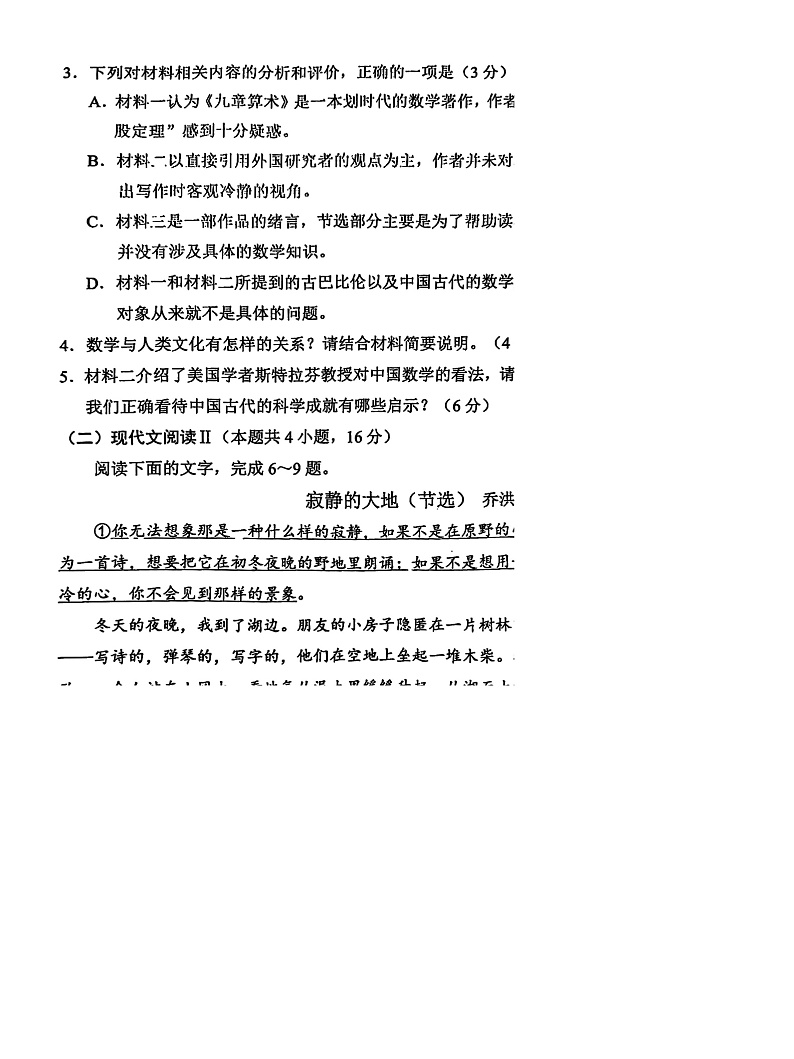 四川省大数据精准教学联盟2022级高三第一次统一监测语文试题+答案02