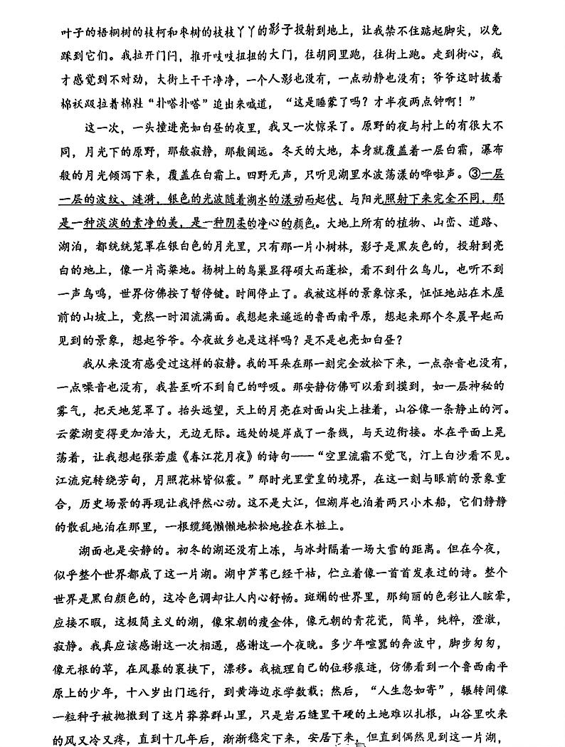 四川省大数据精准教学联盟2022级高三第一次统一监测语文试题+答案03