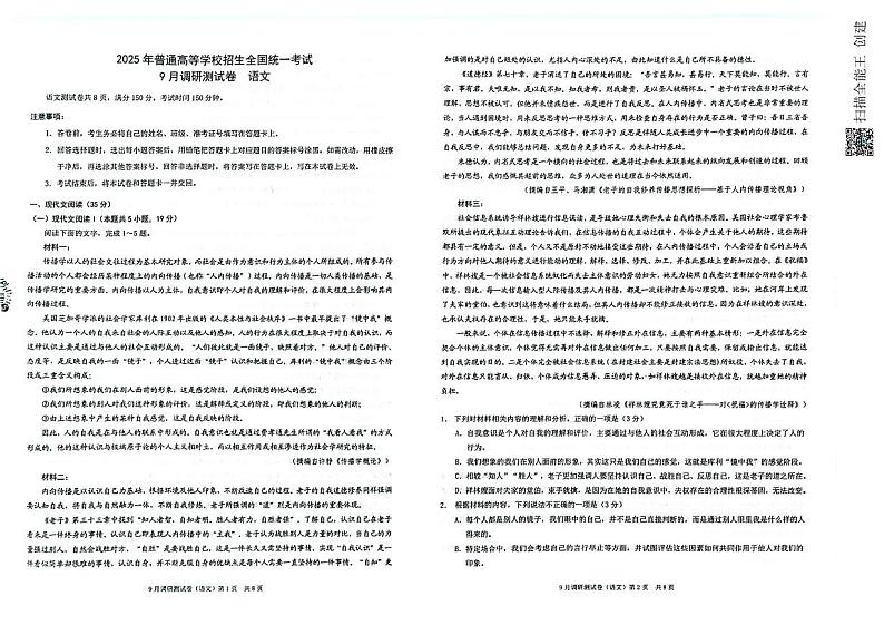 2025届重庆市多校联考高三上学期9月调研语文试题01