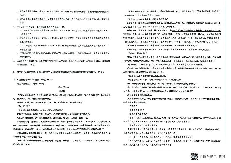 2025届重庆市多校联考高三上学期9月调研语文试题02