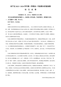 北京市昌平区2023-2024学年高一上学期期末考试语文试题（Word版附解析）