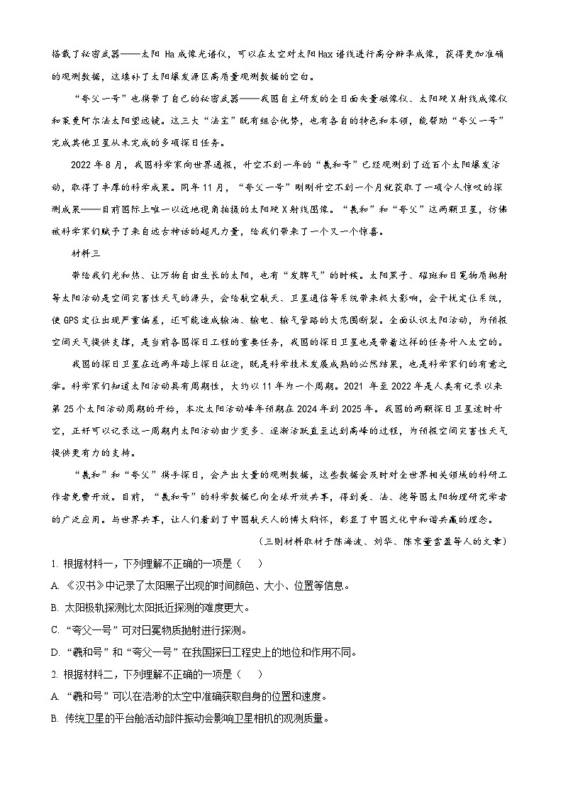 北京市大兴区2023-2024学年高二上学期期末考试语文试卷  Word版含解析第2页