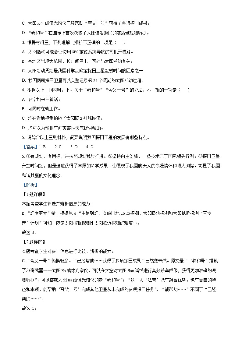北京市大兴区2023-2024学年高二上学期期末考试语文试卷  Word版含解析第3页