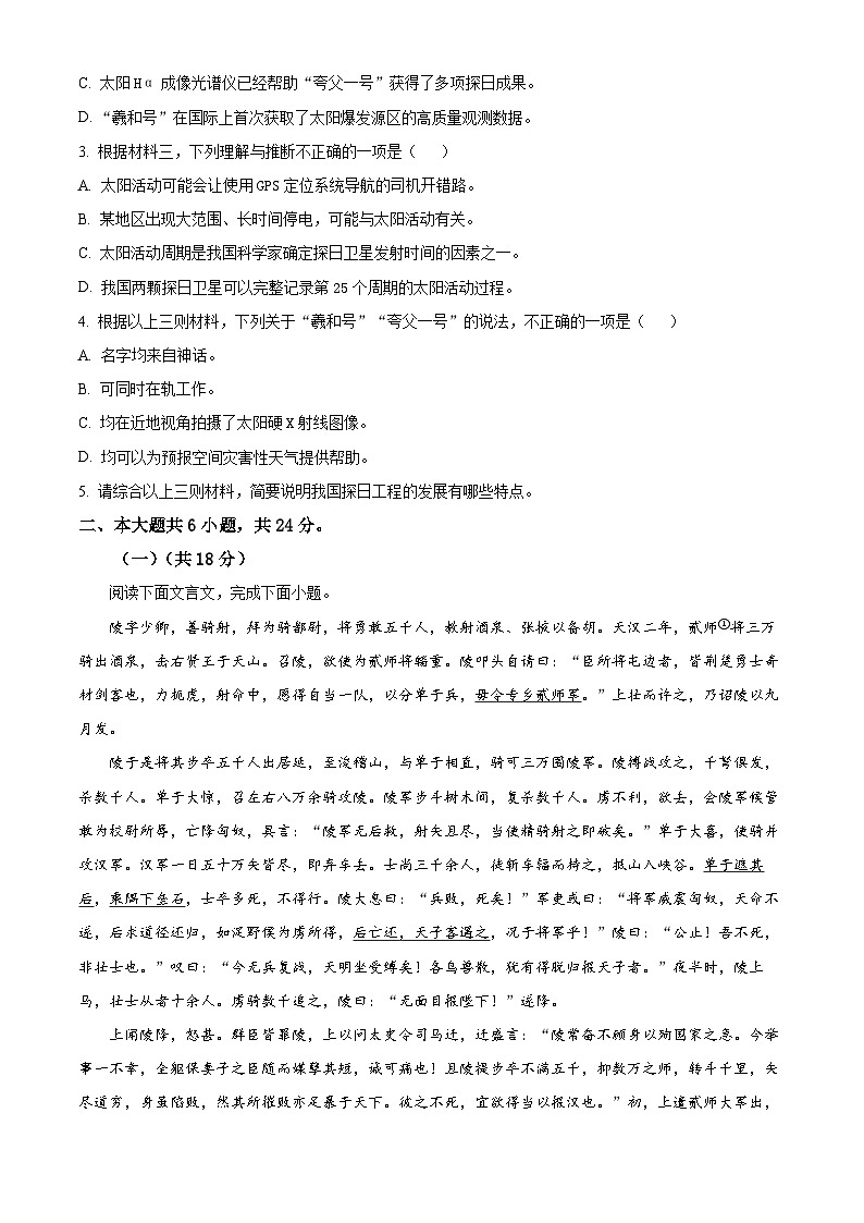 北京市大兴区2023-2024学年高二上学期期末考试语文试卷  Word版无答案第3页