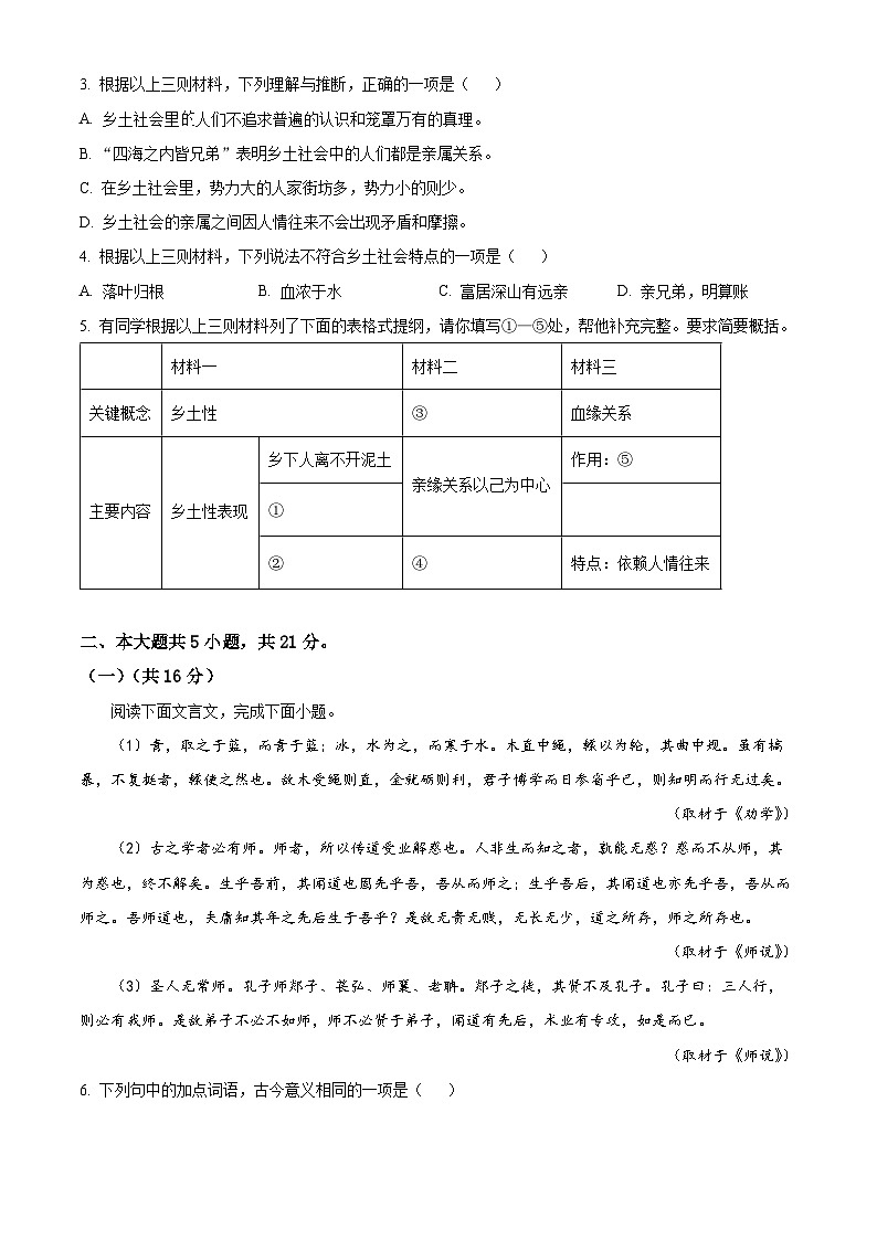 北京市东城区2023-2024学年高一上学期期末考试语文试题（Word版附解析）03