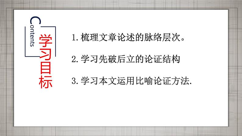 12.《拿来主义》课件2024-2025学年统编版高中语文必修上册第3页