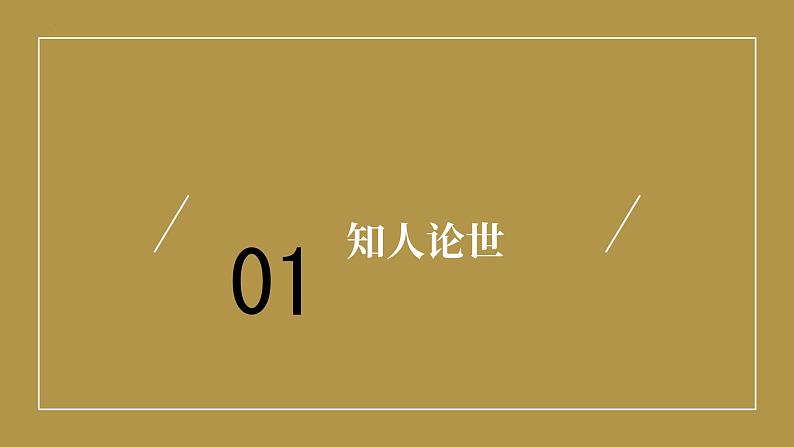 12.《拿来主义》课件2024-2025学年统编版高中语文必修上册第4页