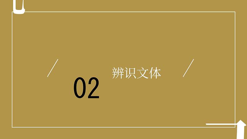 12.《拿来主义》课件2024-2025学年统编版高中语文必修上册第5页