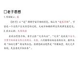 6-1《老子》四章课件+2024-2025学年统编版高中语文选择性必修上册
