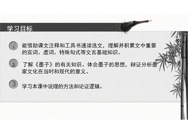 7《兼爱》课件2024-2025学年统编版高中语文选择性必修上册第2页