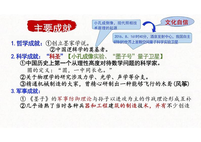 7《兼爱》课件2024-2025学年统编版高中语文选择性必修上册第4页