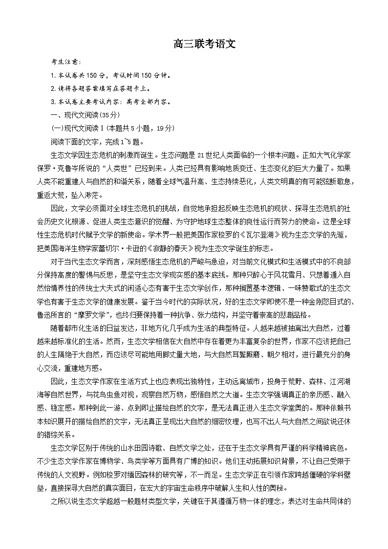 贵州省遵义市部分校2024-2025学年高三上学期开学联考语文试题01
