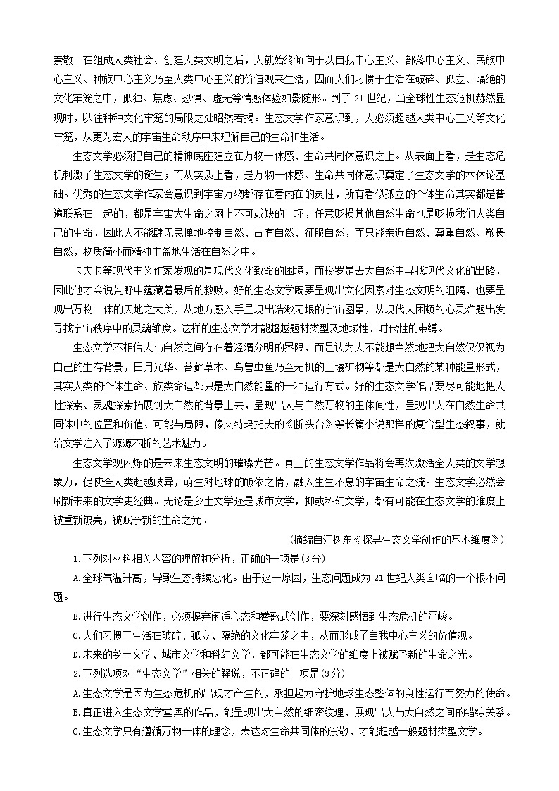 贵州省遵义市部分校2024-2025学年高三上学期开学联考语文试题02