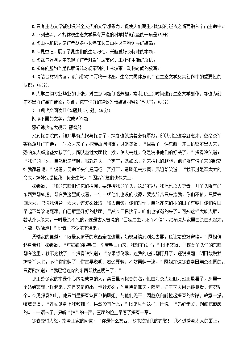 贵州省遵义市部分校2024-2025学年高三上学期开学联考语文试题03
