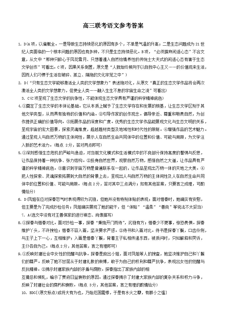贵州省遵义市部分校2024-2025学年高三上学期开学联考语文试题01