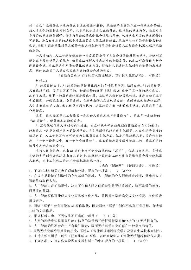山东省济宁市第一中学2024-2025学年高三上学期开学考试语文试题（PDF版附解析）第2页