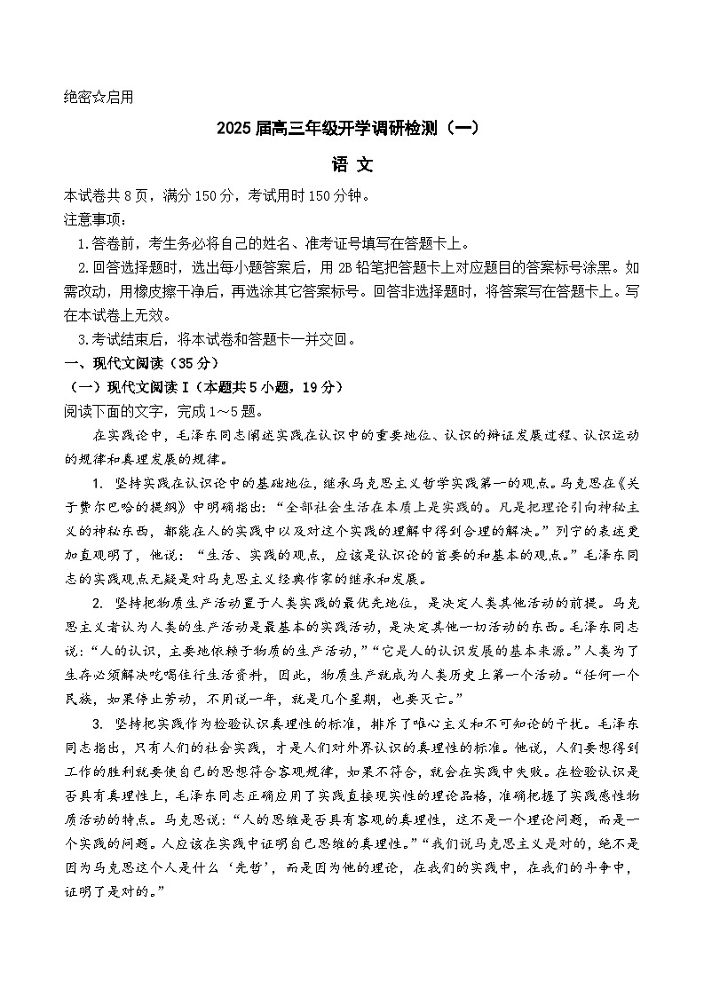 河北省保定市定州中学2024-2025学年高三上学期开学考试语文试题（Word版附解析）第1页
