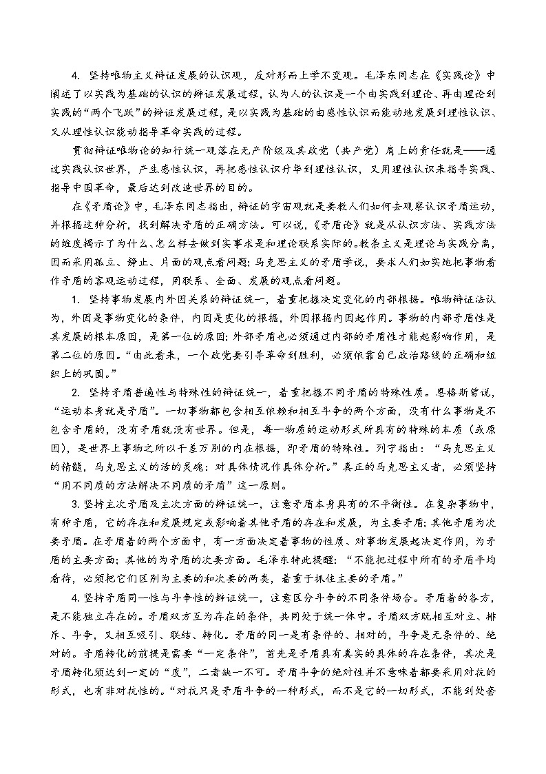 河北省保定市定州中学2024-2025学年高三上学期开学考试语文试题（Word版附解析）第2页