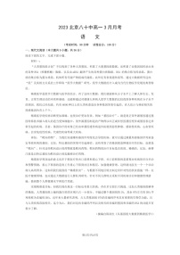 [语文]2023北京八十中高一下学期3月月考试卷及答案