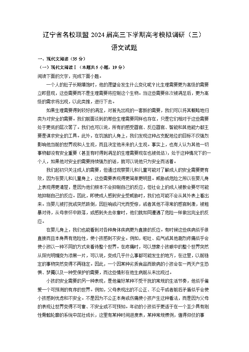[语文]辽宁省名校联盟2024届高三下学期高考模拟调研(三)试题(解析版)第1页