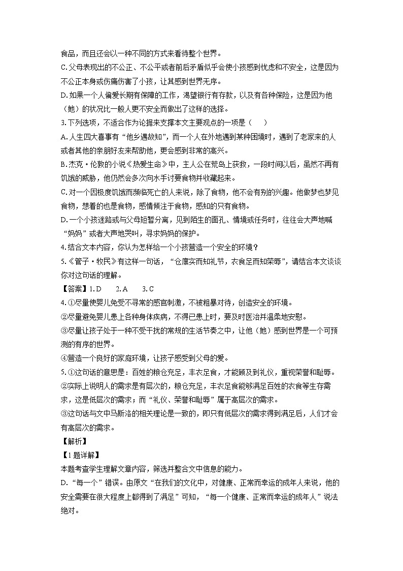 [语文]辽宁省名校联盟2024届高三下学期高考模拟调研(三)试题(解析版)第3页