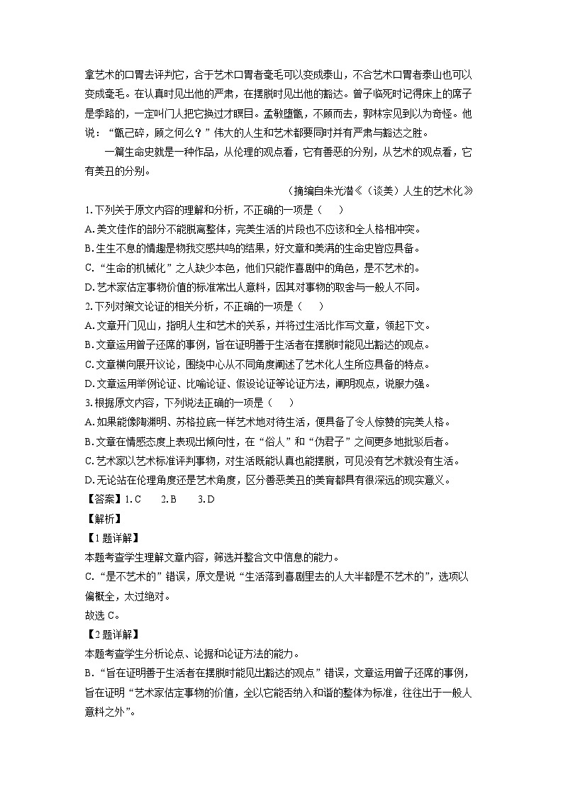 [语文][二模]内蒙古赤峰市部分学校2024届高三考试试题(解析版)第2页