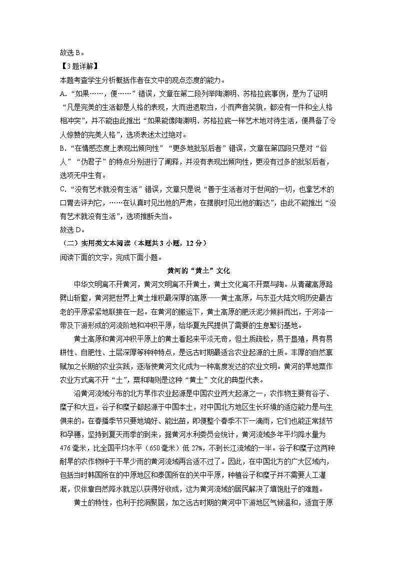 [语文][二模]内蒙古赤峰市部分学校2024届高三考试试题(解析版)第3页