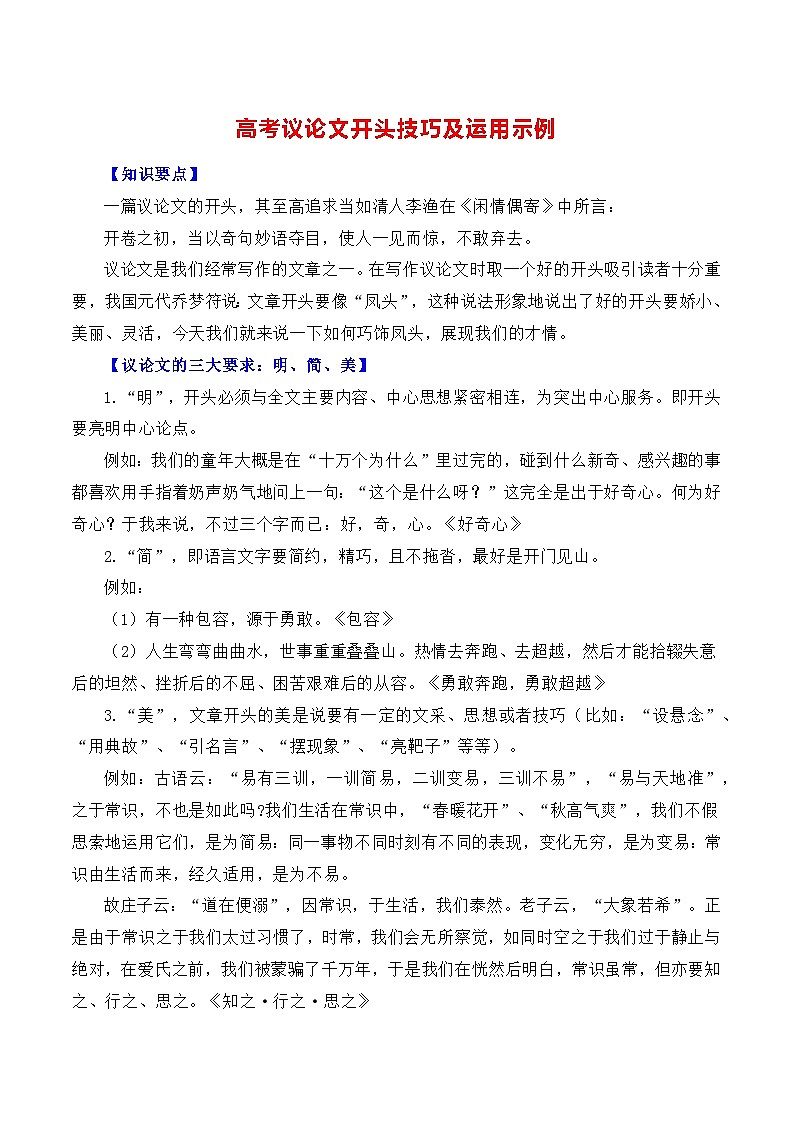 议论文（开头）技巧及运用示例-备战2025年高考语文议论文写作全面指导（全国通用）讲义与练习第1页