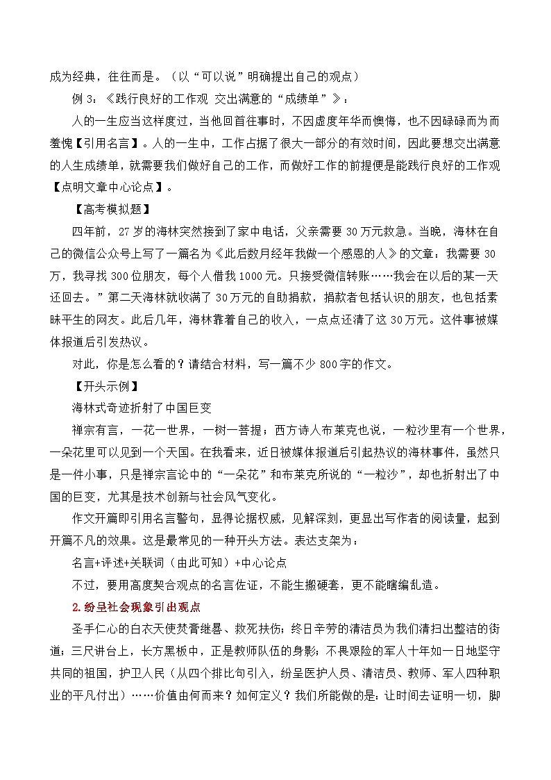 议论文（开头）技巧及运用示例-备战2025年高考语文议论文写作全面指导（全国通用）讲义与练习第3页