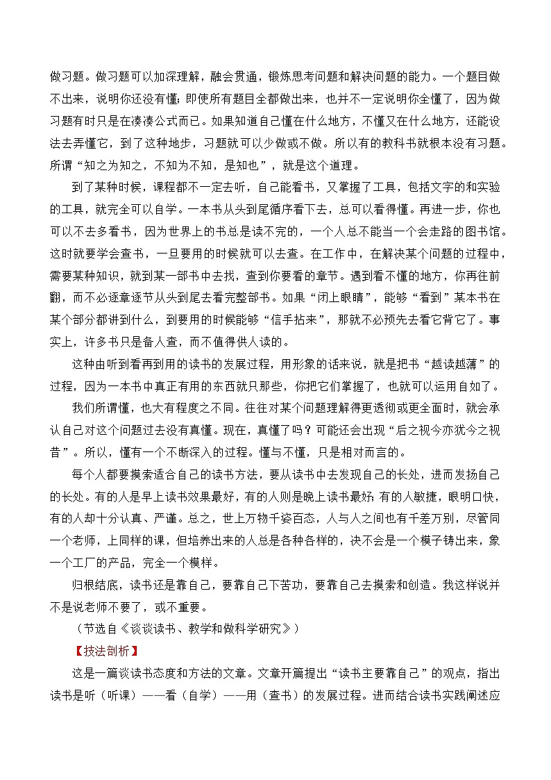 议论文（结尾）技巧及运用示例-备战2025年高考语文议论文写作全面指导（全国通用）讲义与练习03