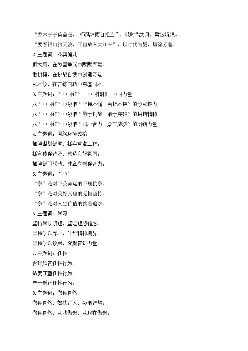 跟着《人民日报》写分论点-备战2025年高考语文议论文写作全面指导（全国通用）讲义与练习02
